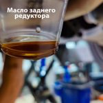Состояние масла в редукторе Geely Monjaro 2023 г.в. с пробегом 77 251 км.