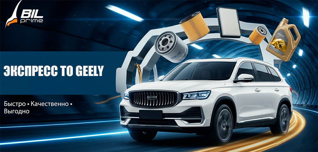 Экспресс ТО Geely всего за 2 часа