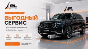 Акция «Выгодный сервис Джили» — до 30% выгоды