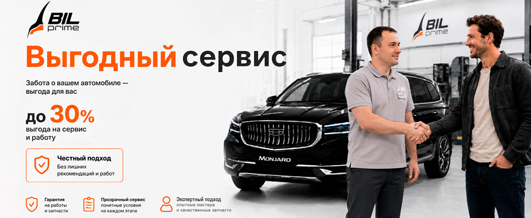Акция Выгодный сервис Джили2